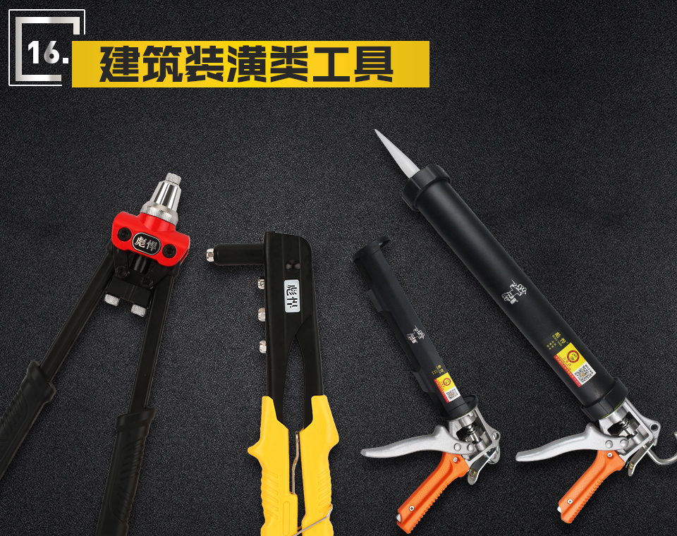 建筑裝潢類工具